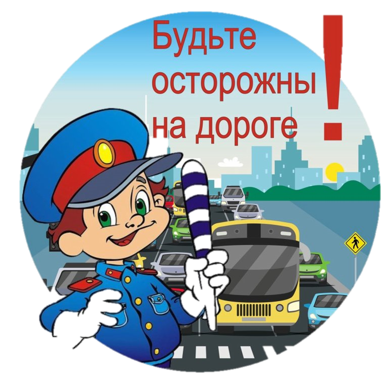 Q д д т. Безопасность на дороге. Будьте осторожны на дороге. Будь осторожен на дороге. Дорожная безопасность для дошкольников.