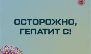 Картинка осторожно гепатит с